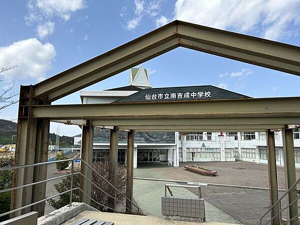 仙台市立南吉成中学校まで徒歩18分。元気に歩いて、毎日の通学で足腰を鍛えることが出来ますね。 1370m
