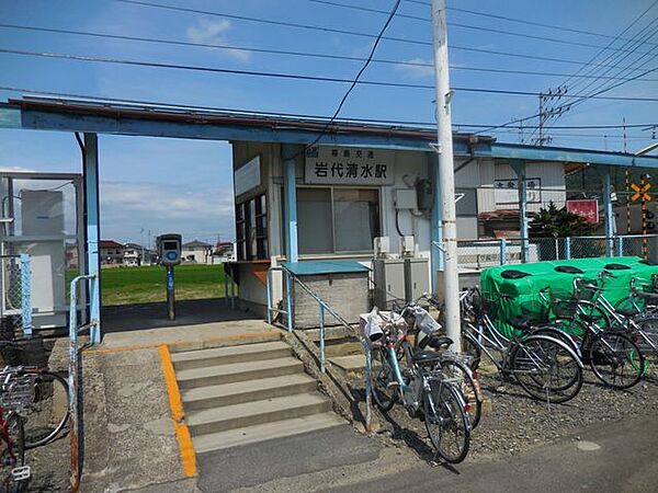 【周辺環境】福島交通飯坂線岩代清水駅まで約850ｍ(徒歩11分)です。 1200m