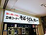 周辺：【周辺環境】万代そば様まで約210ｍ（徒歩3分）です。