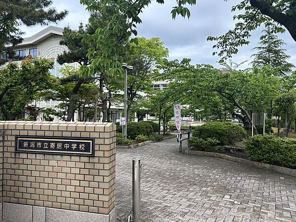 新潟市立寄居中学校 【中学校】寄居中学校まで約220ｍ（徒歩約3分）です。学校が近いと朝もゆっくりでき、お母さんも安心ですね。 240m