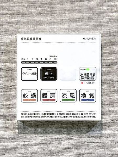【設備】浴室には乾燥暖房機が設置してあります。