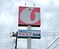 周辺：ウオエイ石山店 徒歩10分。 750m