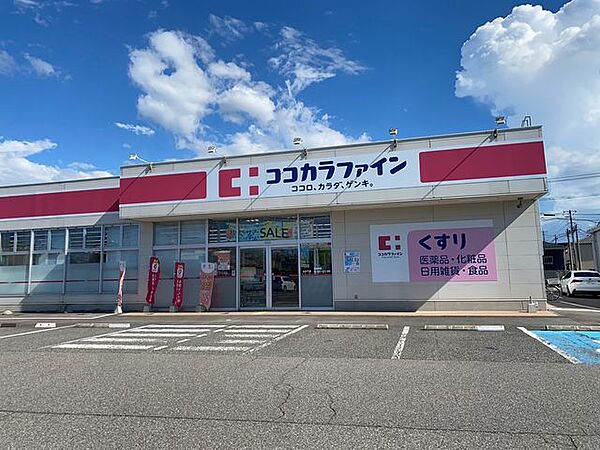 ドラッグストア 【周辺環境】ココカラファイン山の下店様まで約1.3km（車で約4分）です。 1300m