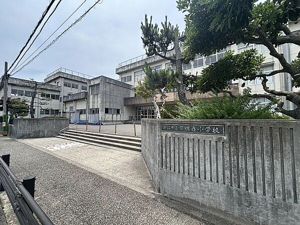 新潟市立有明台小学校 有明台小学校まで約690m(徒歩約9分)