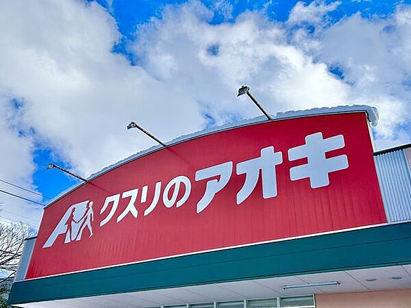 クスリのアオキ白根能登店 徒歩64分。 5110m