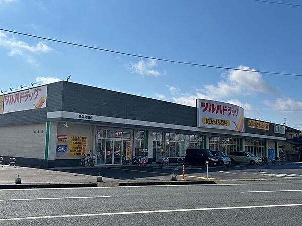 ツルハドラッグ新潟亀田店様まで約950ｍです。
