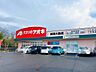 周辺：クスリのアオキ新潟大島店 徒歩8分。 610m