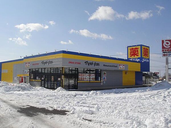 【ドラッグストア】マツモトキヨシ エイトタウン那須塩原店まで約3000m（車で6分）