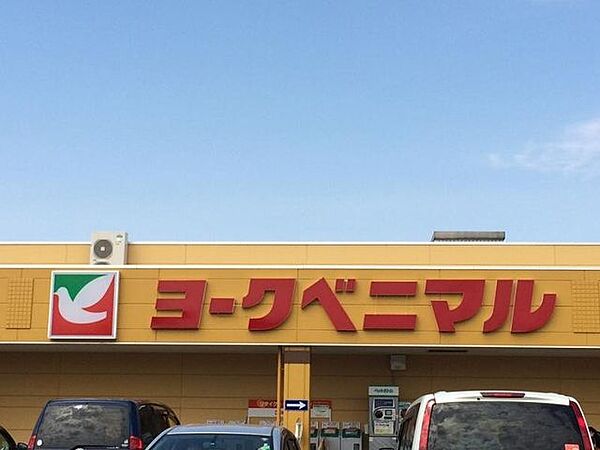 ヨークベニマル若松原店まで徒歩5分。 370m