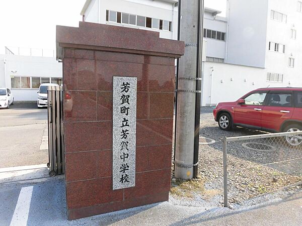 芳賀中学校まで約4200ｍ