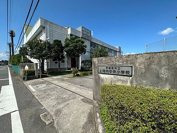 セブンイレブン宇都宮上田町店 【小学校】上河内中央小学校まで約1500ｍ（徒歩約21分）です。小学生のお子様でも歩いて通いやすい距離なので安心ですね。