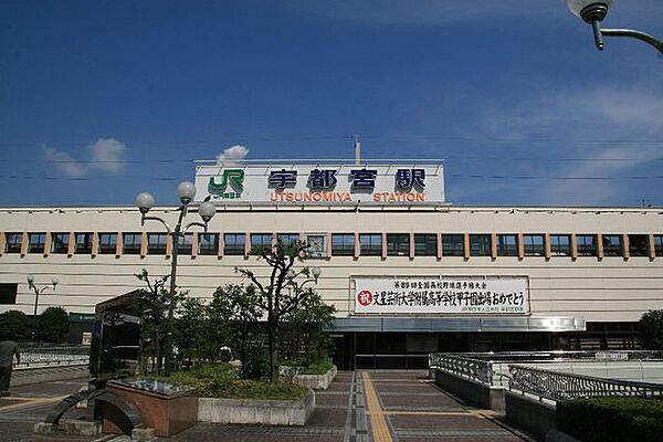 JR宇都宮駅まで約2.8km。新幹線はこちらの駅をご利用下さい。 2800m
