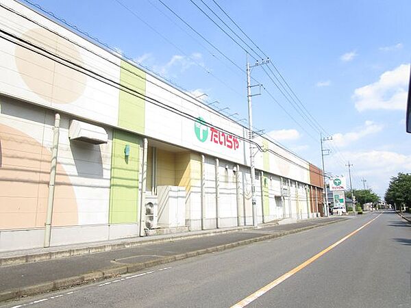 徒歩17分。たいらや自治医大店まで約2900ｍ。 1340m