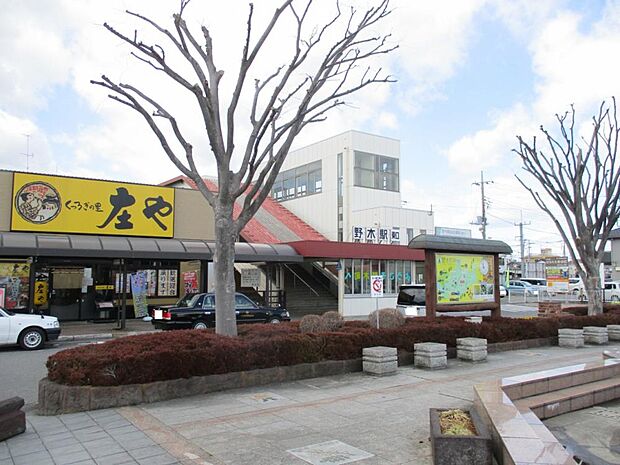 JR宇都宮線「野木」駅まで約550ｍ（徒歩7分）です。歩いて駅まで行けるので、通勤・通学に便利です。