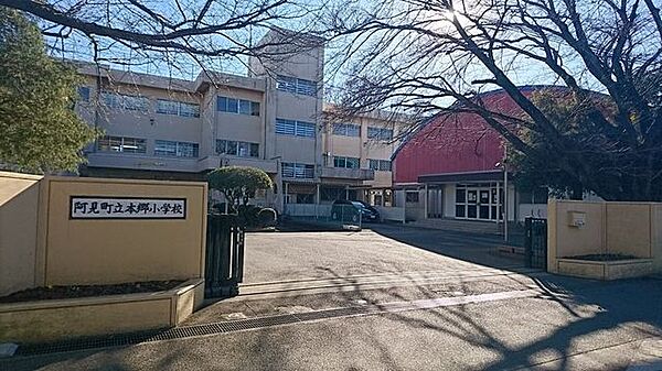 【小学校】本郷小学校まで約2400ｍ（徒歩30分）。お友達と会話を楽しみながら登下校ができますね。
