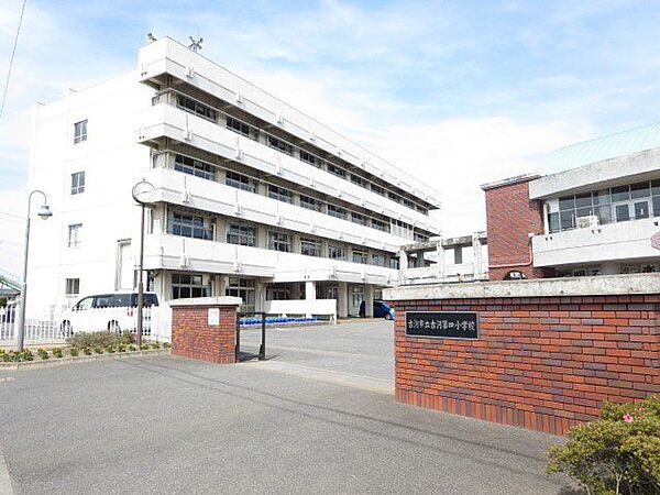 古河第四小学校まで約500m