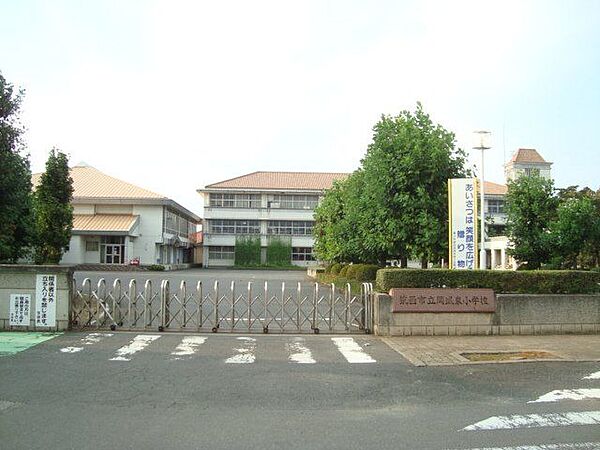 関城東小学校まで約2500m