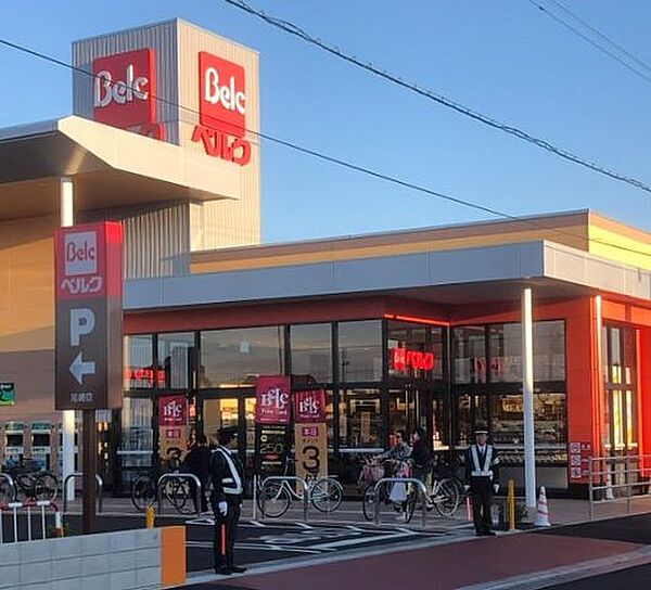 ベルク野田尾崎店まで約1300ｍ