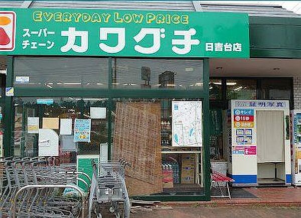 スーパーチェーンカワグチ季美の森店 スーパーチェーンカワグチまで540ｍ。徒歩でも行ける距離にスーパーマーケットがあるのは心強いですね。