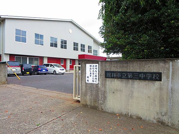 【中学校】第三中学校まで約2000ｍ（徒歩25分）。