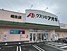 周辺：【ドラッグストア】クスリのアオキ相生店様まで約500m（徒歩6分）。日用品も直ぐに買い足すことができますね。