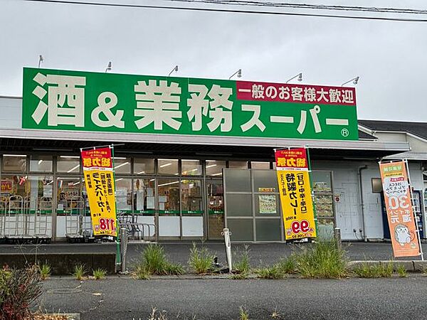 【周辺環境】業務スーパー連取町店様まで約880m（車で2分）。このくらいの距離なら、お仕事帰りにもそのままお買い物に向かうことができますね。
