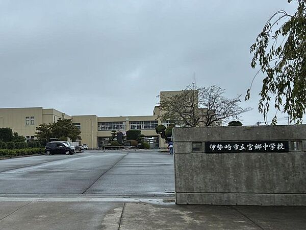 【周辺環境】宮郷中学校まで約1.5km（徒歩20分）。この距離であればお友だちとの会話も弾みます。