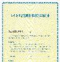 シロアリ防除には5年間の保証付き（施工日から。施工箇所のみ施工会社による保証）。さらに計2回の無料点検もあります。