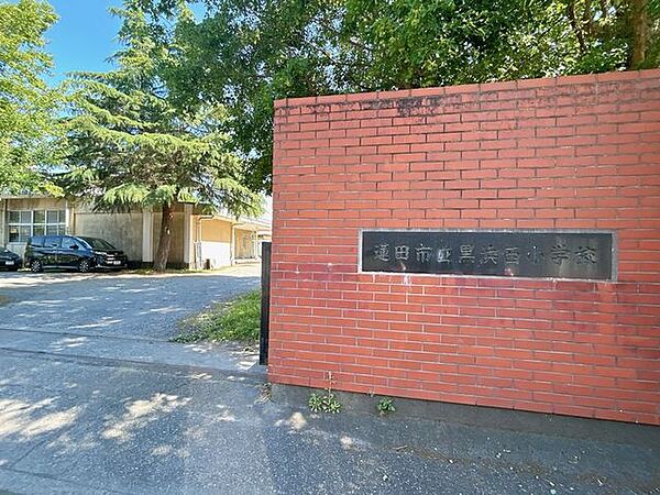 蓮田市立黒浜西小学校まで約750ｍ（徒歩10分）です。小学生にとっていい運動になりますね。
