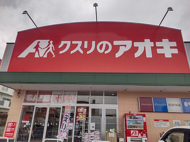 【周辺環境】クスリのアオキ高田店まで80ｍ。急な買い物も楽にできますね。