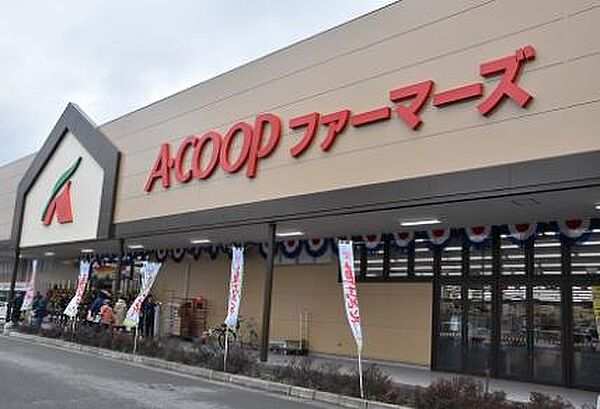 【周辺情報・スーパーマーケット】A・コープファーマーズ篠ノ井店様まで1200m(徒歩15分)。大きな買い物やまとめ買いは近くのスーパーで済ませたいものです。仕事帰りやレジャー帰りでも面倒にならない距離