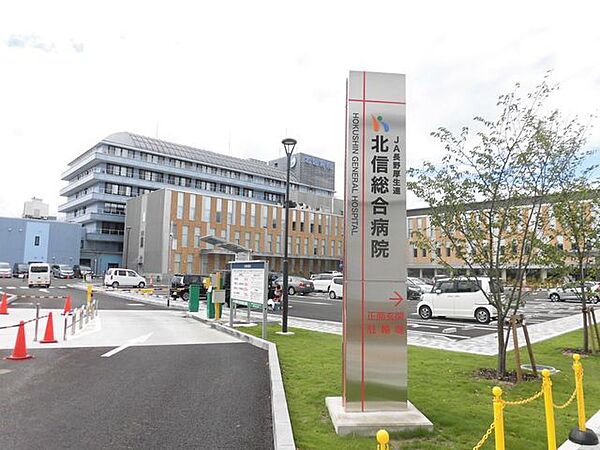 【周辺情報・病院】JA長野厚生連 北信総合病院まで1200ｍ（車3分）。