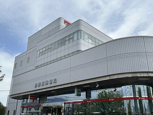 長野東郵便局まで約200ｍ