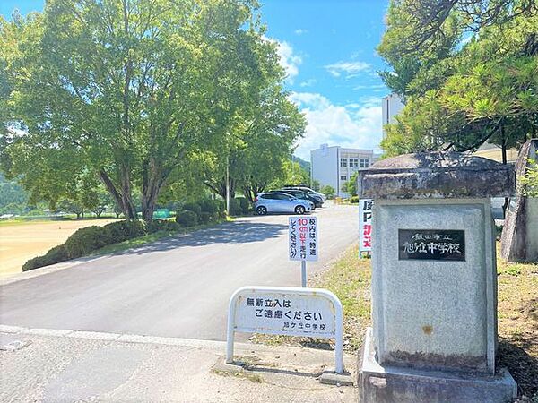 【周辺環境/中学校】旭ヶ丘中学校まで約900ｍ（徒歩12分）