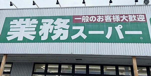 【スーパー】業務スーパー裾野店まで約3.6km。車で6分。 3600m