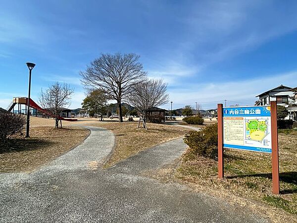 【周辺環境】内谷三輪公園まで350ｍ（徒歩5分）。