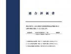 リフォーム時に耐震診断を行って耐震 補強工事を実施し、新耐震基準に適 合させます。耐震適合証明書を取得す れば（別途費用が必要）、住宅ロー ン減税の対象になる予定です。