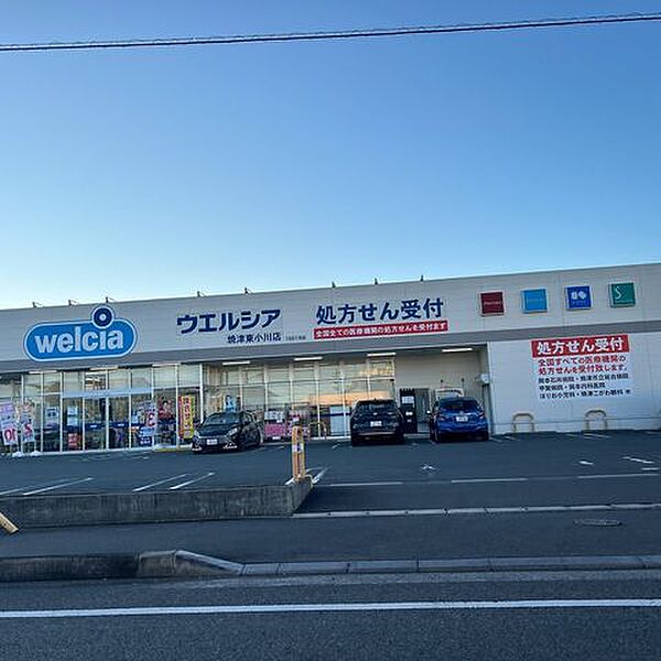 ドラッグストア 【ドラックストア】ウェルシア焼津東小川店まで約500m