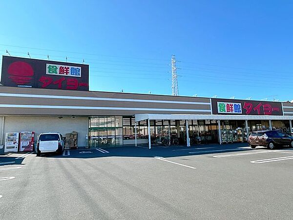 【スーパー】食鮮館タイヨー日立店様まで650ｍ。
