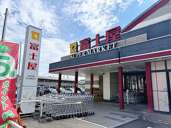 富士屋瀬名店 徒歩16分。 1280m