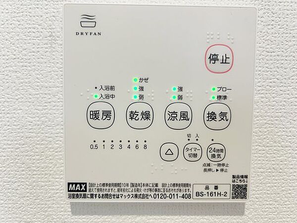 【浴室乾燥・暖房付き】