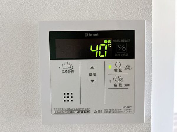 給湯リモコン