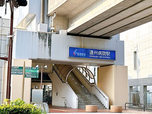 遠州病院駅(遠鉄 鉄道線)徒歩8分。（570m）