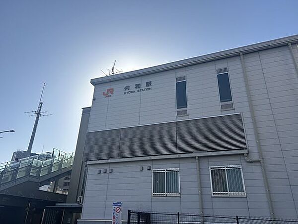 【駅】JR東海道本線「共和」駅まで約1.4km（徒歩約18分）。