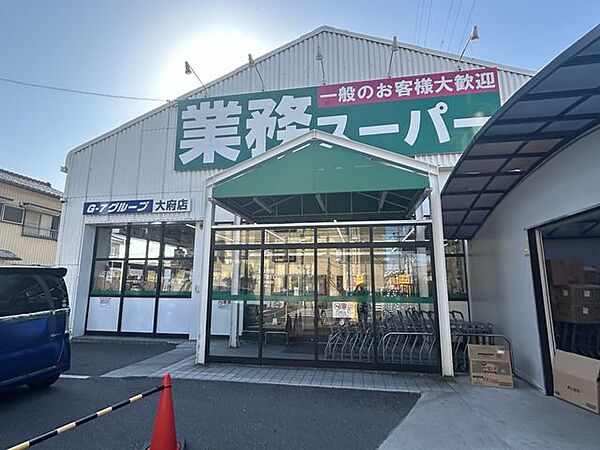 【スーパー】業務スーパー大府店まで約850ｍ（徒歩11分）。