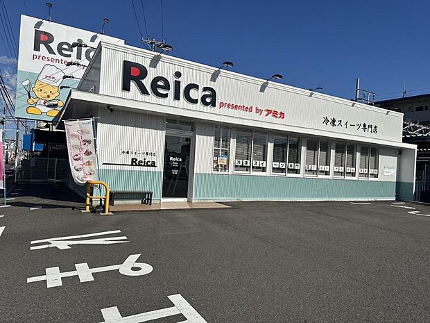 【スイーツ】Reica岐阜田神店まで約450m（徒歩約6分）。スイーツ専門店が近くにあると、普段とは変わったスイーツが楽しめそうですね。