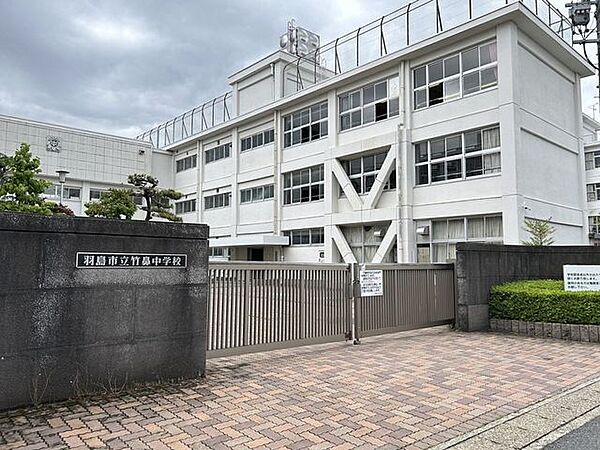 竹鼻中学校まで約1.3km（徒歩約17分） 1300m