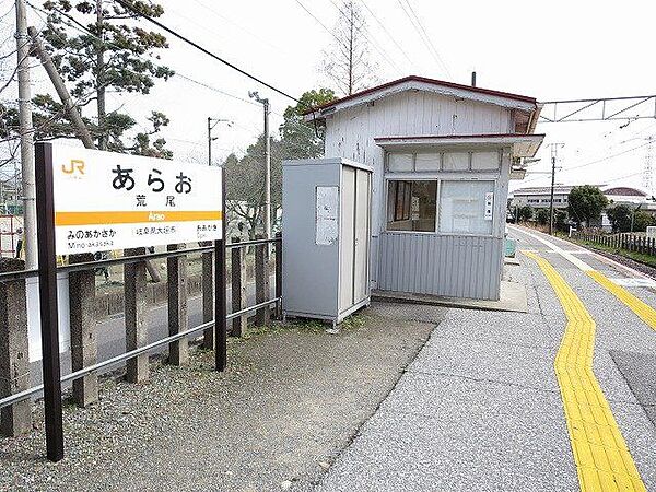 東海道本線「荒尾駅」まで徒歩約9分（700ｍ）です。