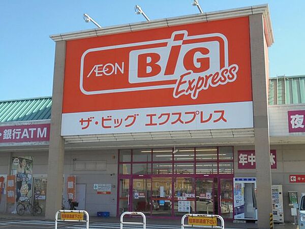 ザビッグエクスプレス様まで1.3ｋｍです。