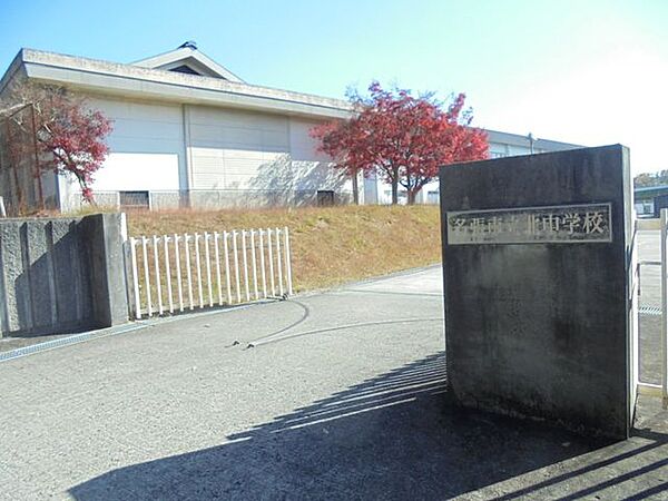 【周辺施設】名張市立北中学校まで約1800ｍです。
